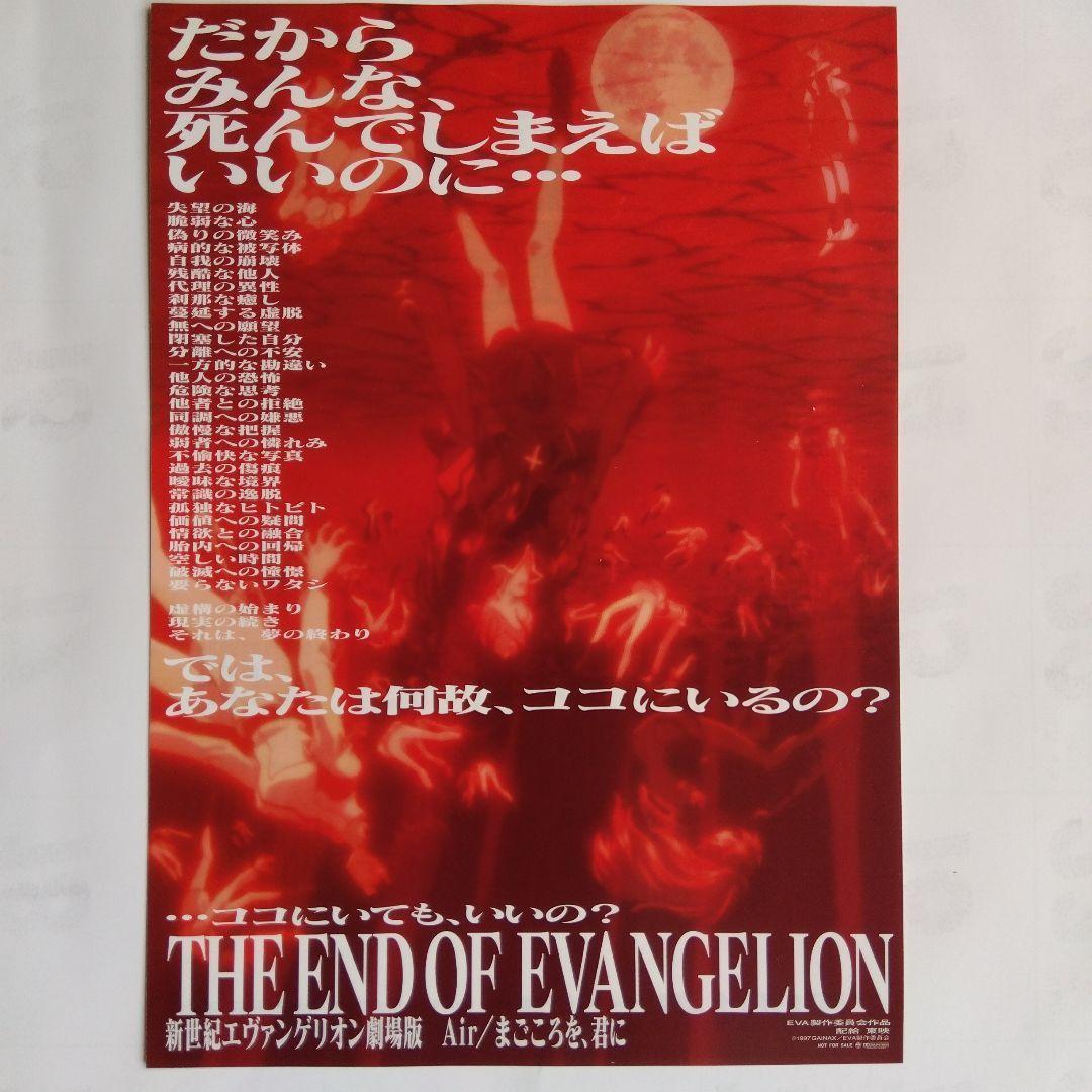 エヴァンゲリオン 旧劇場版 Air/まごころを、君に ・ シン新生 映画