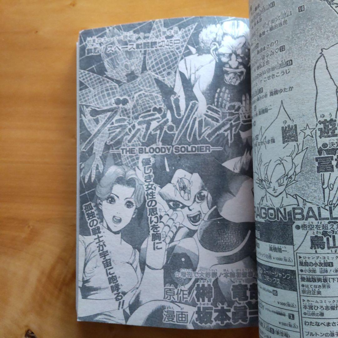 週刊少年ジャンプ1993年29号∕ドラゴンボール掲載∕鳥山明 - メルカリ
