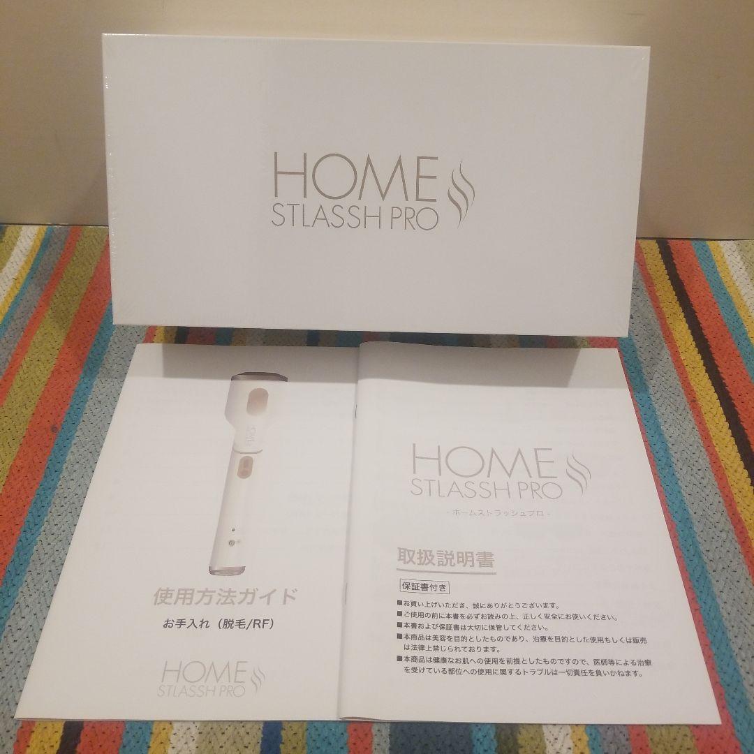 HOME STLASSH PRO ホームストラッシュプロ 脱毛器 未開封品 - メルカリ