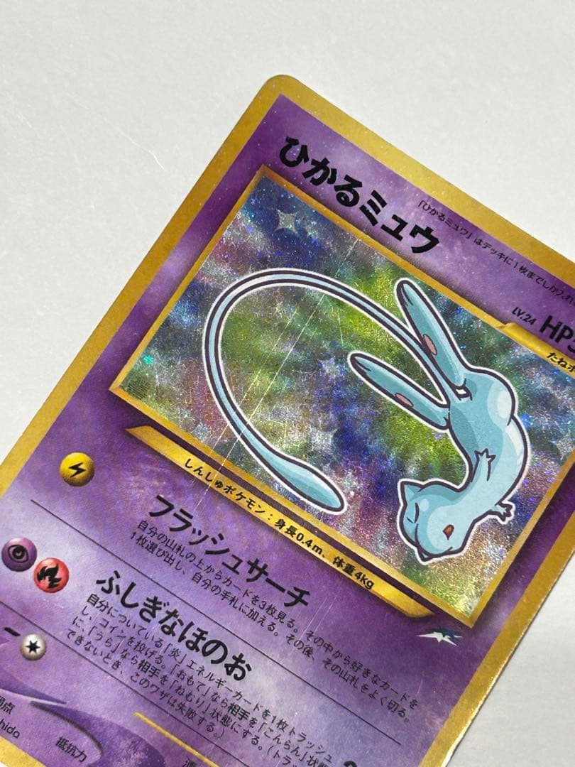 ひかるミュウ旧裏 コロコロコミック付録 - メルカリ