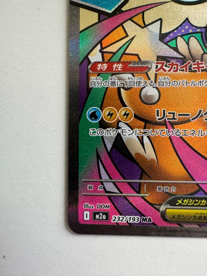 メガカイリュー ex MA 中国語 箔押しエラーカード - メルカリ