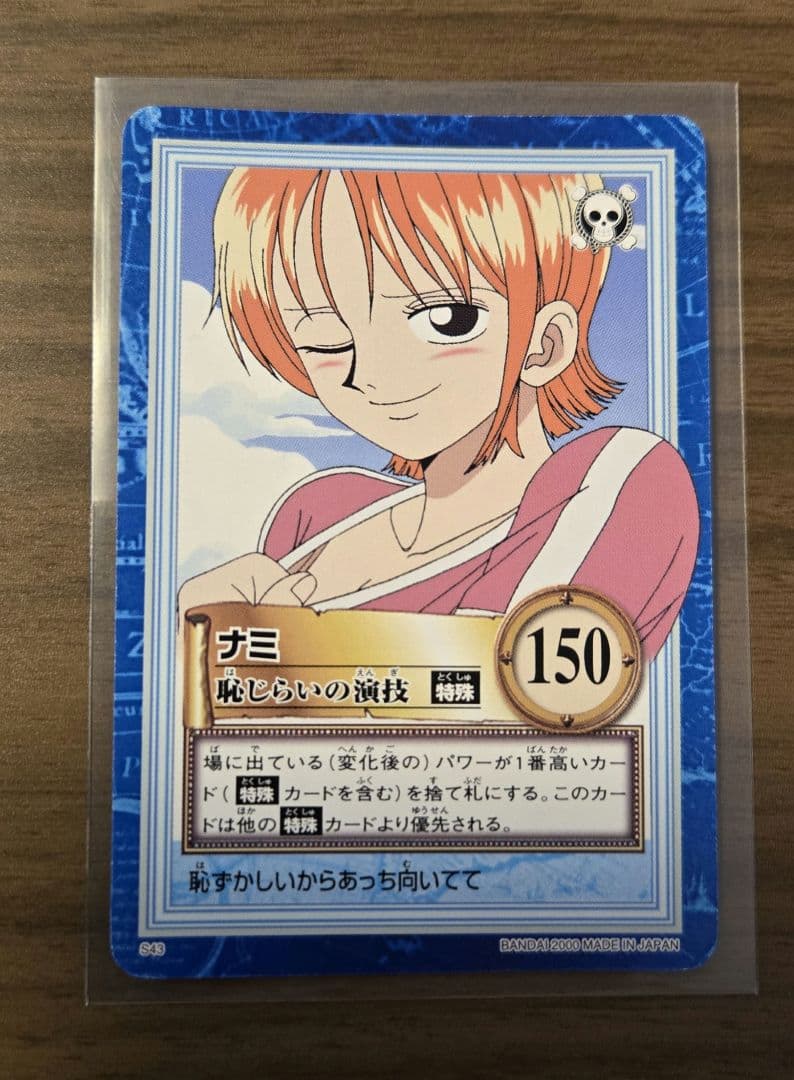 ONE PIECE ナミ カード 恥じらいの演技 カードダス ハイパーバトル