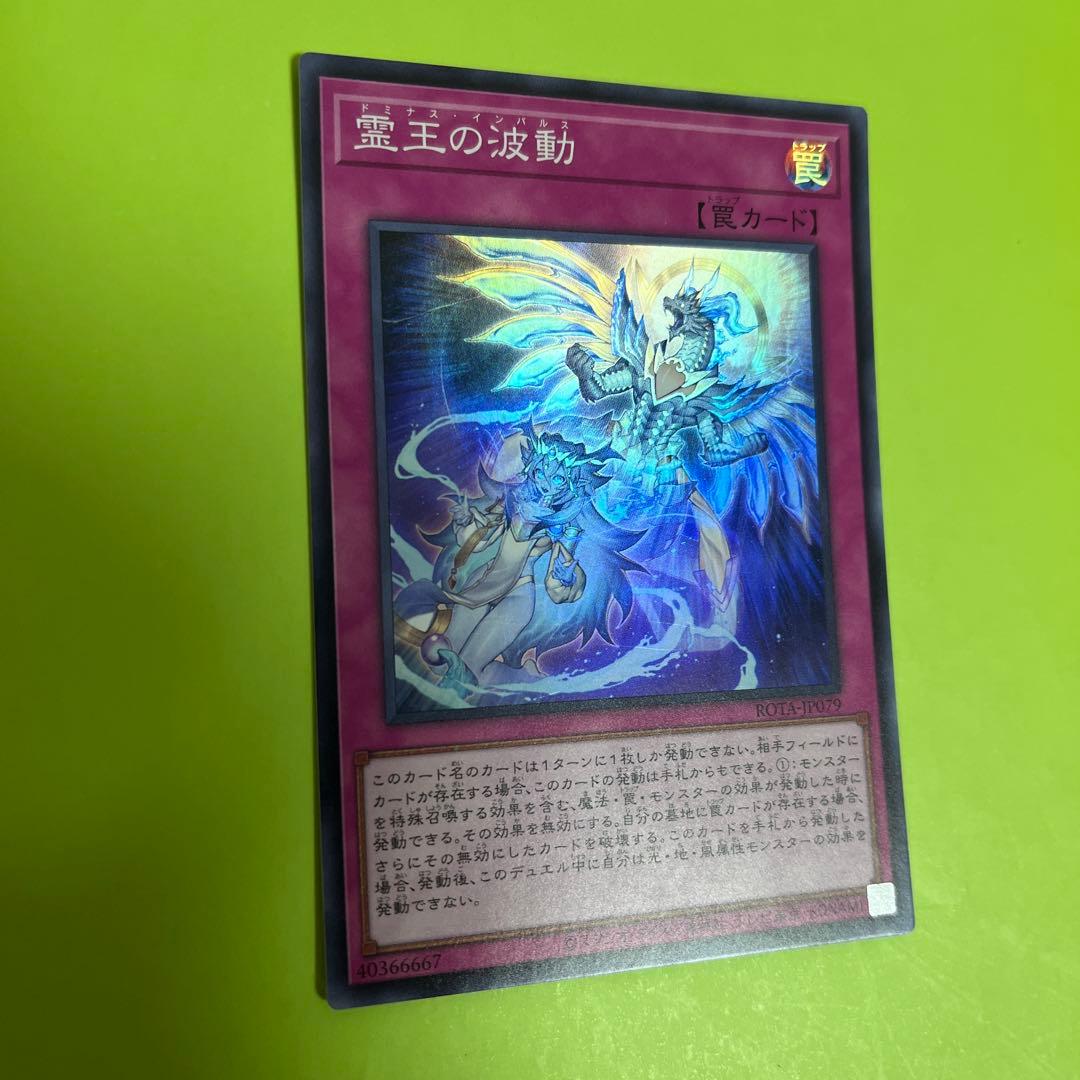 遊戯王 霊王の波動 ドミナスインパルス スーパー - メルカリ