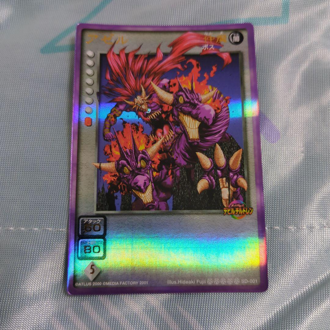 真・女神転生 デビルチルドレン アゼル カード CARD プラチナ - メルカリ