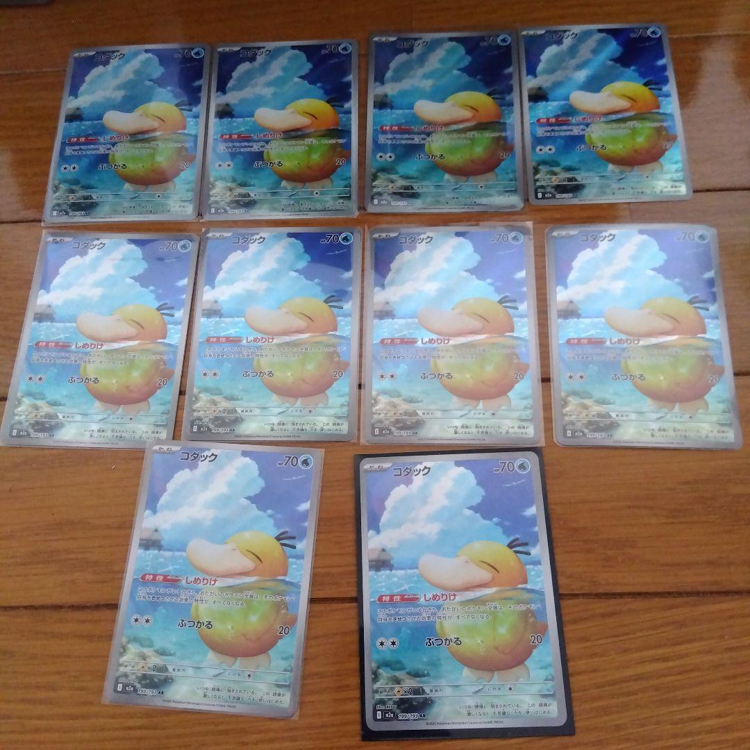 断捨離中　コダック　AR 10枚　_693 状態A-】コダック AR (199/193) [M2a] の通販・買取価格（ポケモンカード）