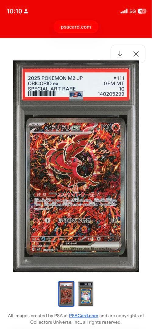 PSA10 オドリドリex SAR M2 111/080 インフェルノX - メルカリ