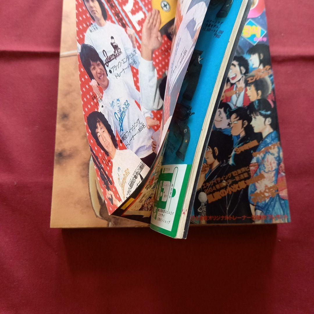 当時物美品】週刊 少年 ジャンプ 1982年3号 4号 漫画 アニメ - メルカリ