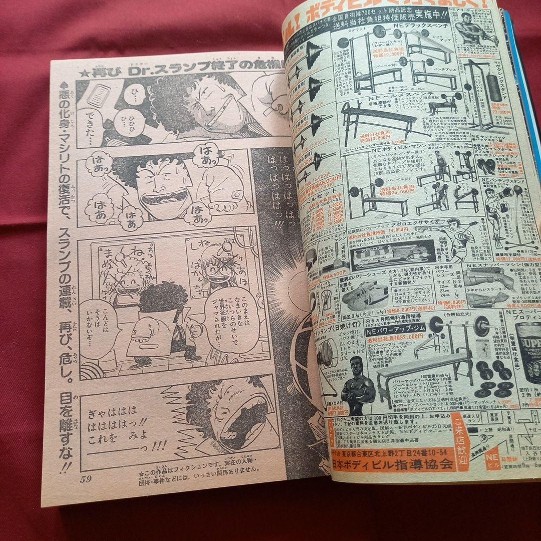 当時物美品】週刊 少年 ジャンプ 1982年3号 4号 漫画 アニメ - メルカリ