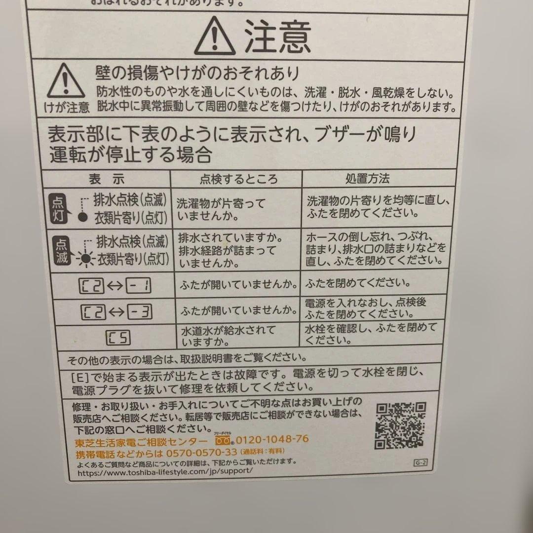 難あり2024年製ジャンク東芝全自動洗濯機 4.5kg AW-45GA2(W)