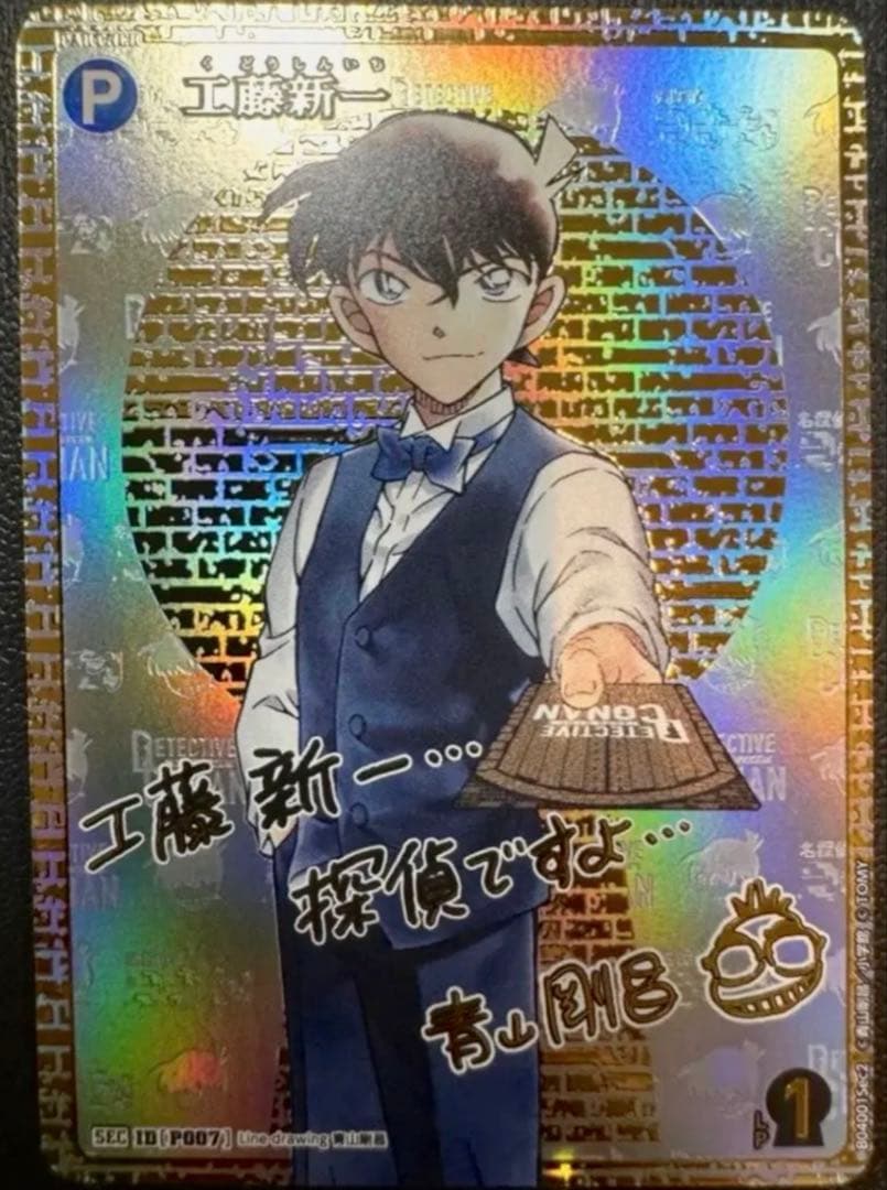 名探偵コナン 工藤新一 トレーディングカード P-007 - メルカリ