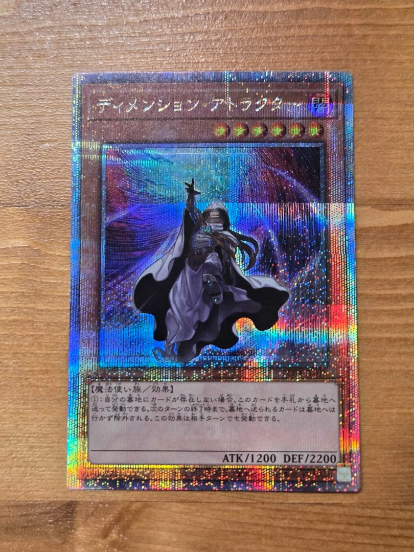 遊戯王 ディメンションアトラクター 25th クオシク - メルカリ