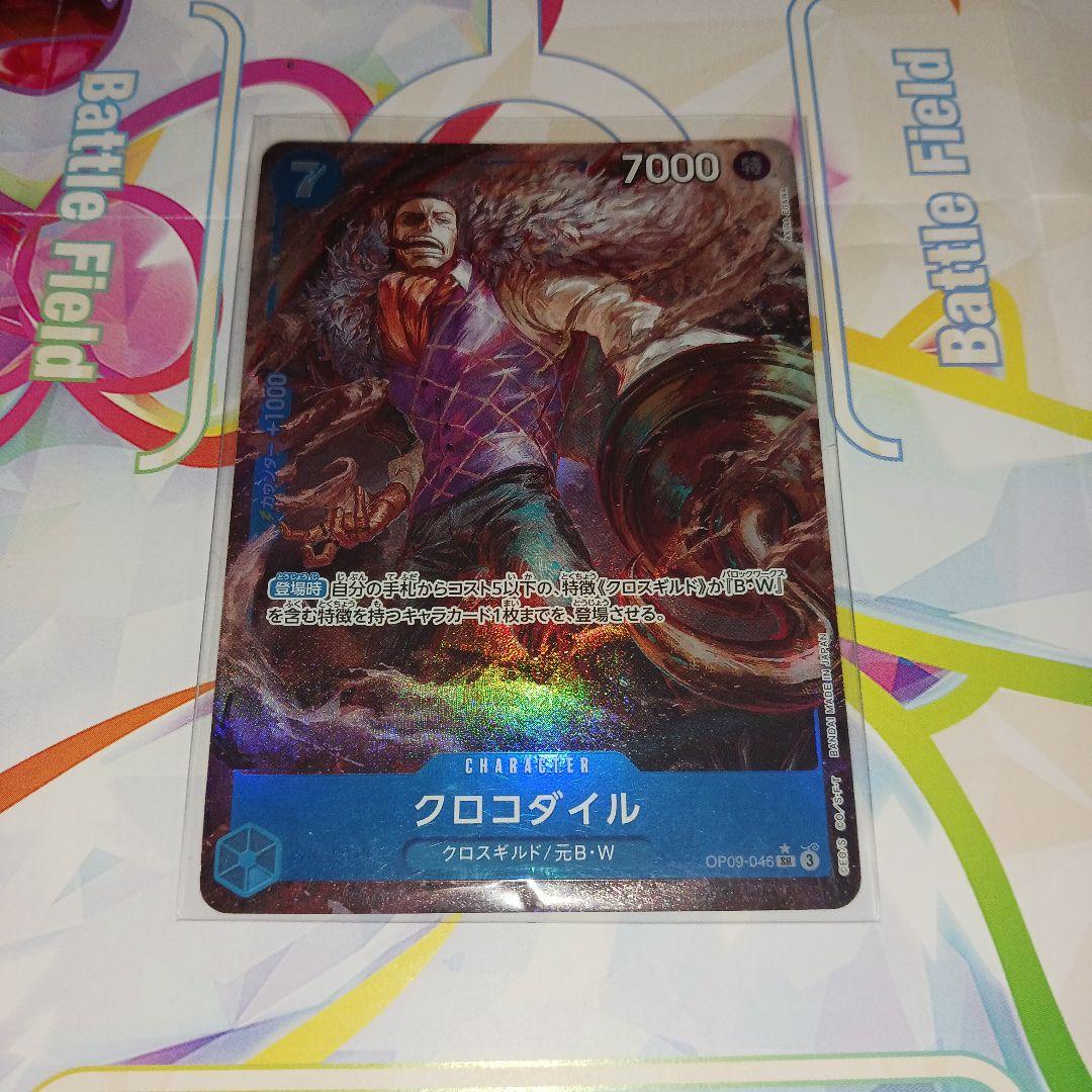 美品】ワンピースカードゲーム クロコダイル パラレル OP09 クロス