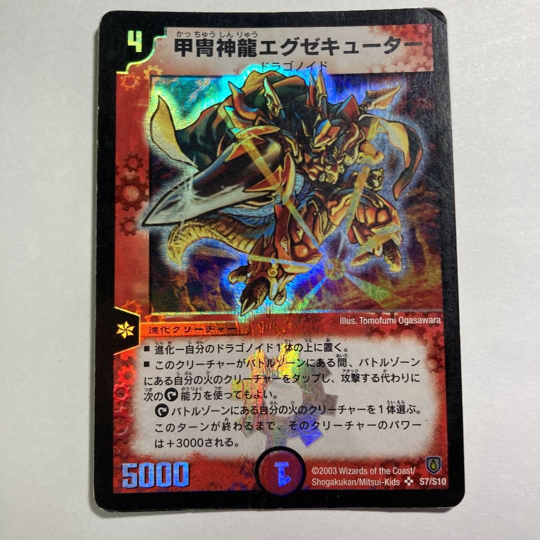 デュエルマスターズ 甲冑神龍エグゼキューター 初期 - メルカリ