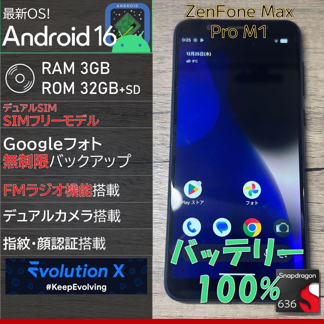 Android16】Zenfone Max Pro M1 SIMフリー - メルカリ