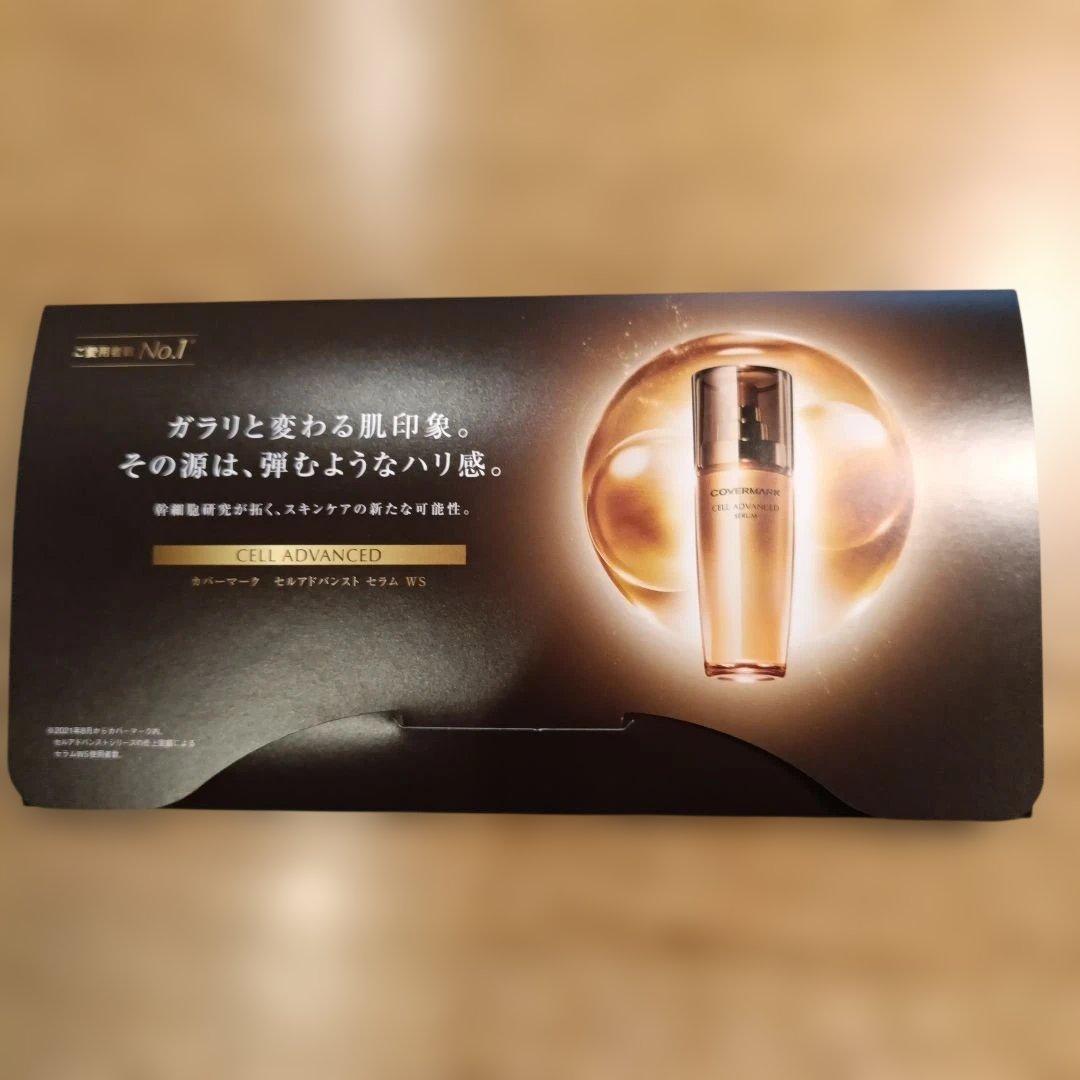 カバーマーク セルアドバンスト セラム WS サンプル 3日分 - メルカリ