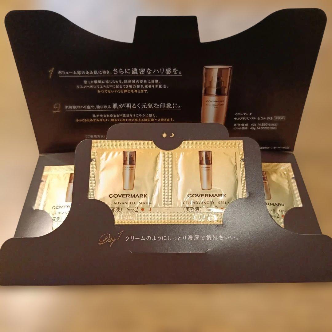 カバーマーク セルアドバンスト セラム WS サンプル 3日分 - メルカリ