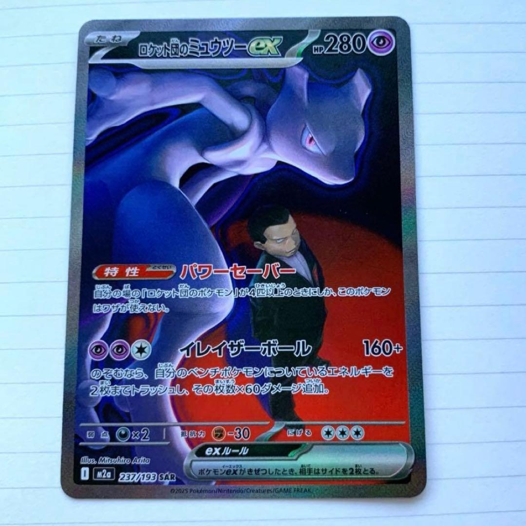ポケカポケモンカードMEGAドリームexロケット団のミュウツーexSARメガ