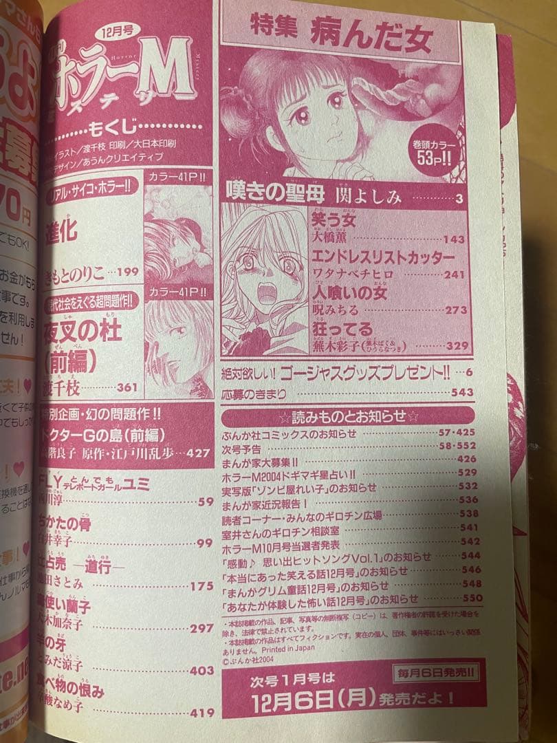 ホラーM 2004年5月〜12月 - メルカリ