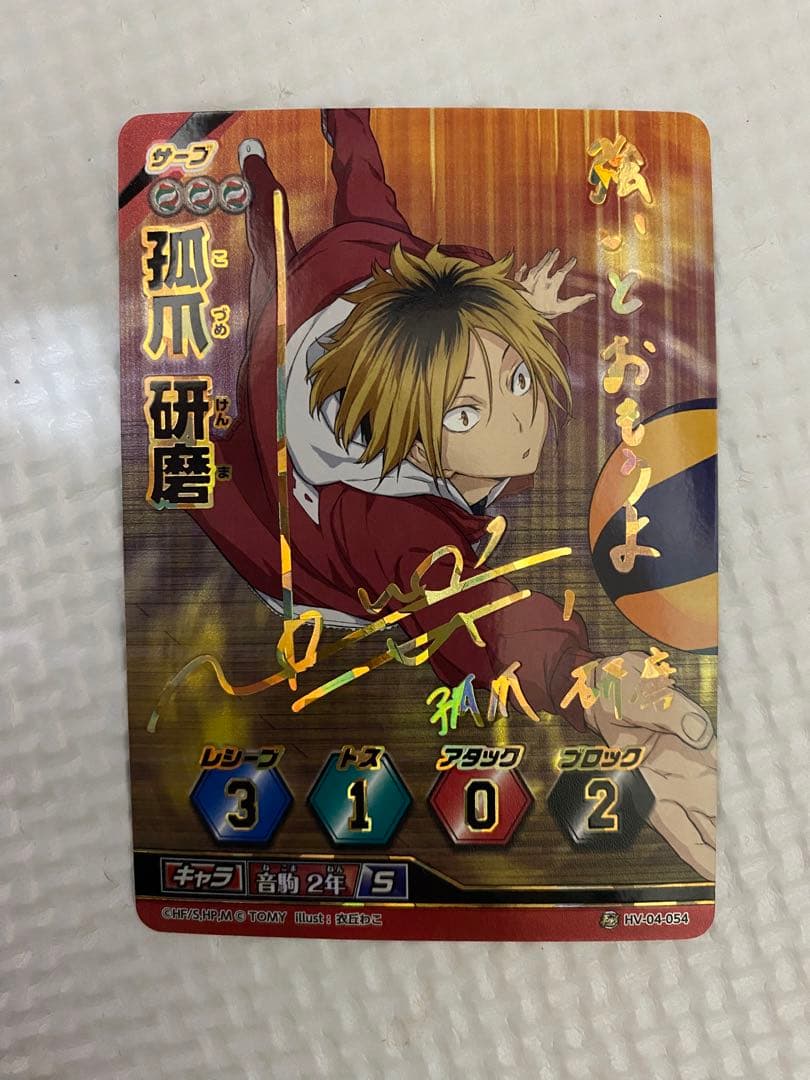 ハイキューバボカ 孤爪 研磨 秘バボ サイン ハイキュー‼︎バボカ