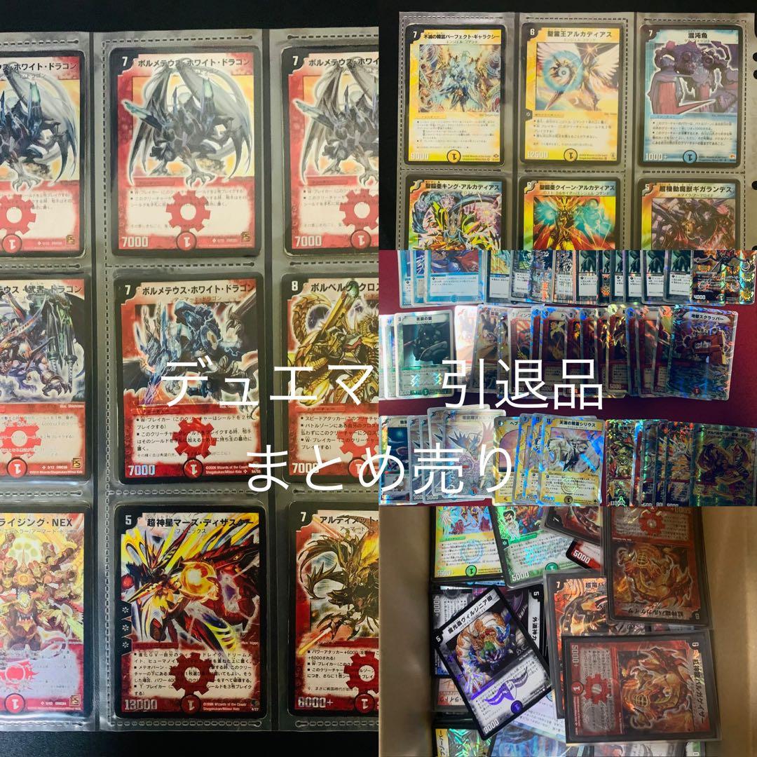 デュエマ　引退品　約500枚以上　クラシック　旧枠 デュエマ 引退品 旧枠SR VRまとめ売り 1枚の通販 ま。（69764414） | magi