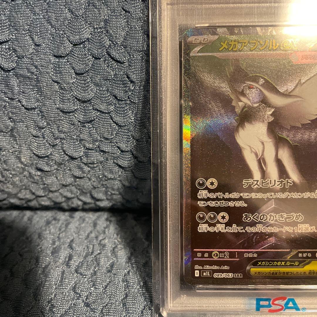 メガアブソルex PSA 10 スペシャルアートレア - メルカリ