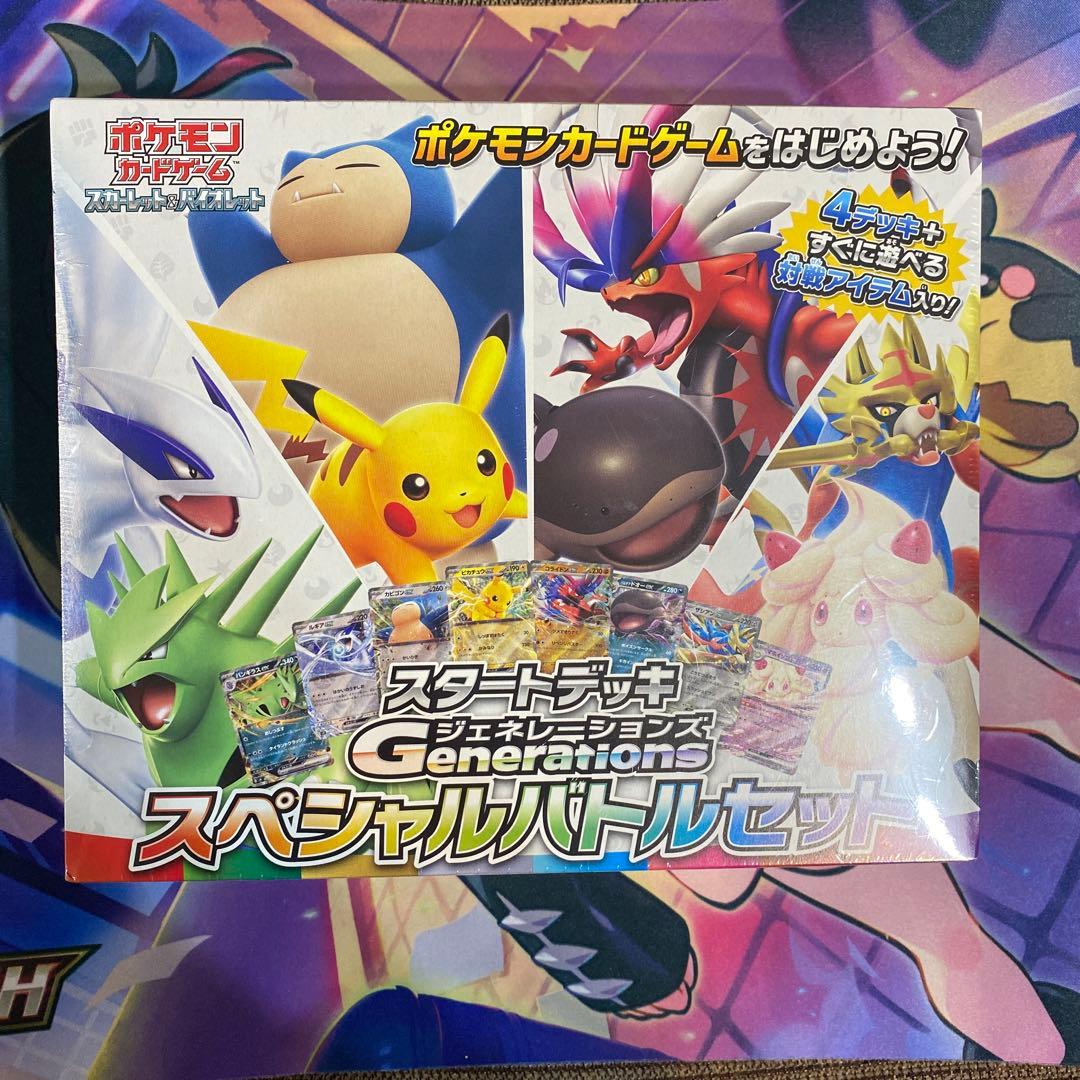 スタートデッキ　ジェネレーションズ　スペシャルバトルセット ポケモンカードゲーム スカーレット＆バイオレット スタートデッキ