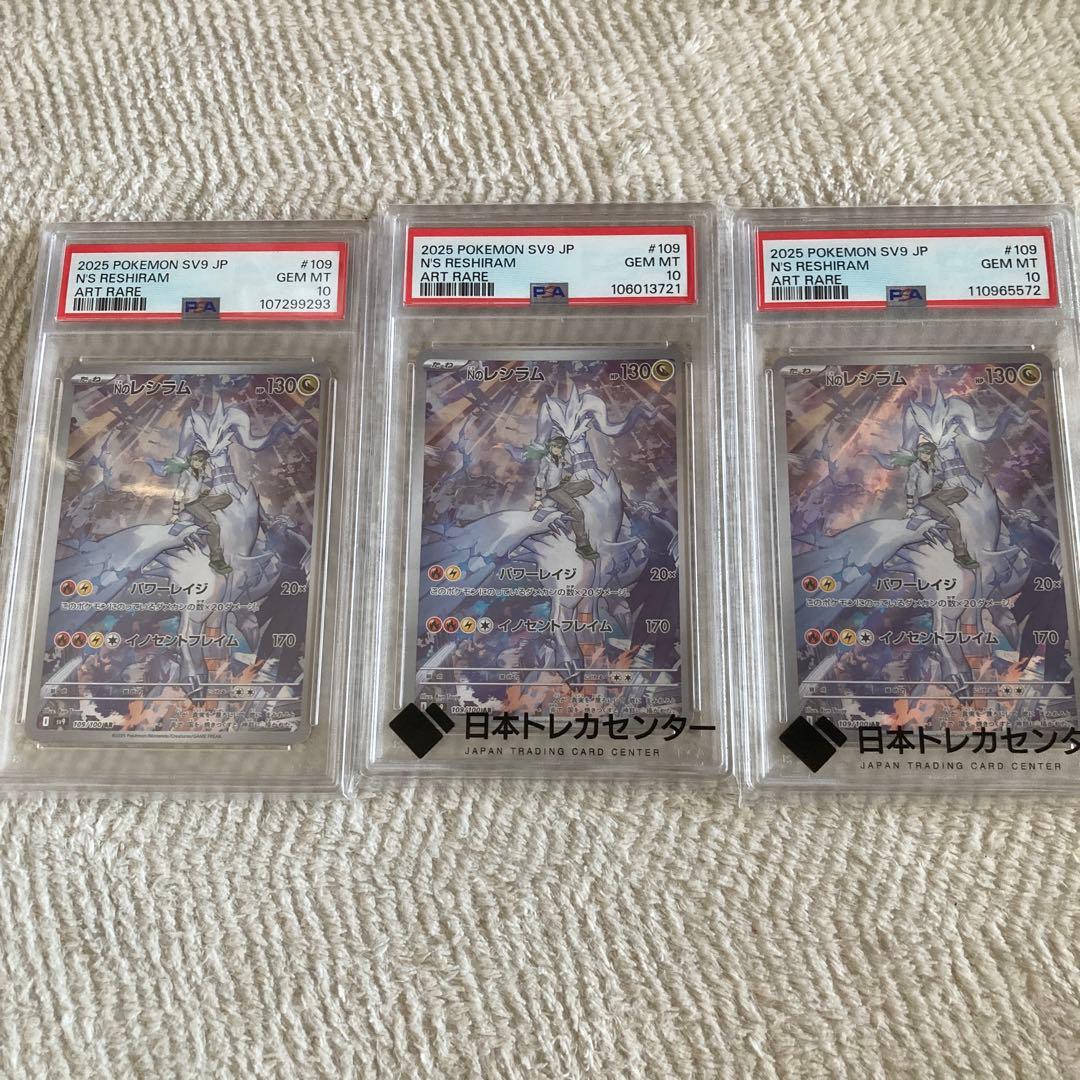 PSA10 Nのレシラム AR 109/100PSA10 Nの レシラム AR 12連番 109/100