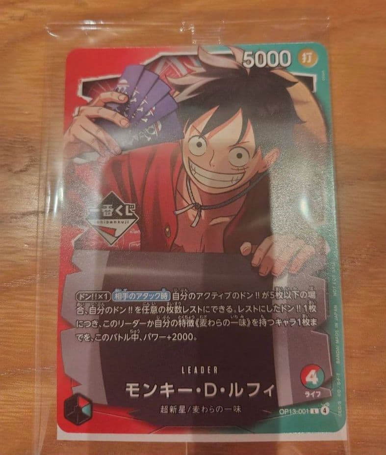 1番くじ ワンピース カードゲーム モンキー・D・ルフィ 購入特典