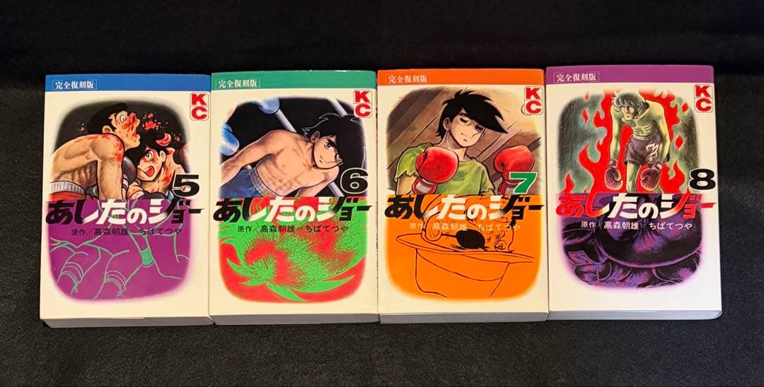 奇跡の全巻初版】あしたのジョー 完全復刻版 全20巻セット 昭和の熱狂