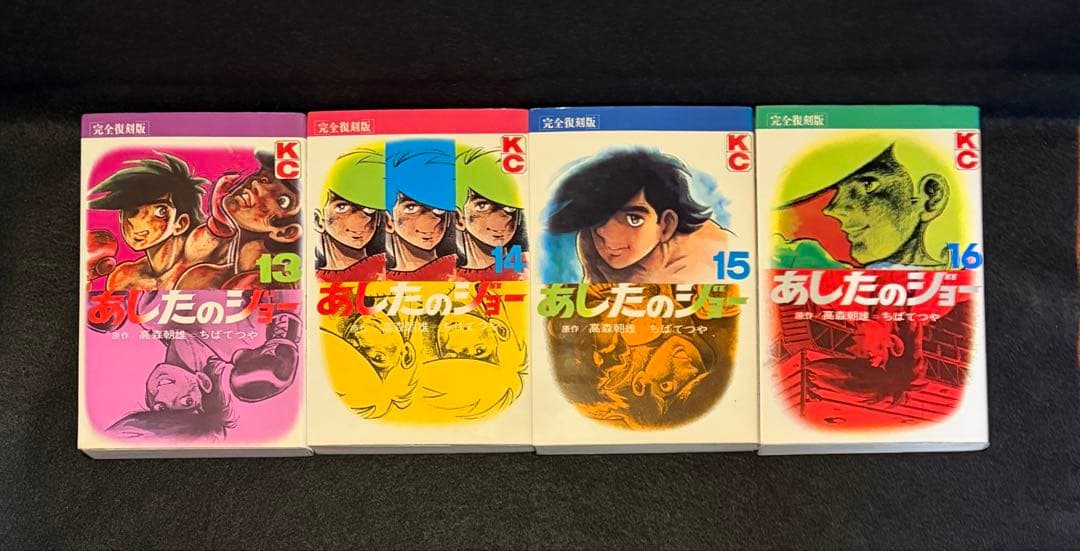 奇跡の全巻初版】あしたのジョー 完全復刻版 全20巻セット 昭和の熱狂