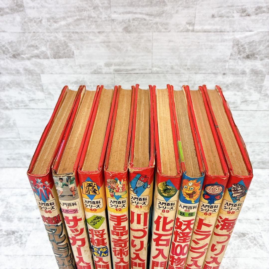 レア 絶版 小学館 入門百科シリーズ 9冊セット 昭和レトロ