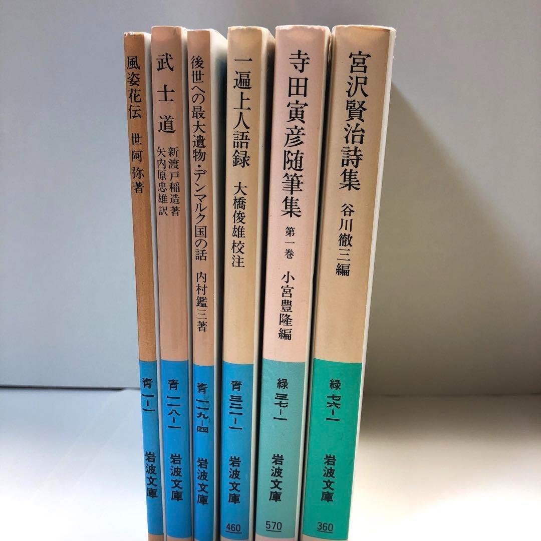 岩波文庫 日本文学 6冊セット - メルカリ