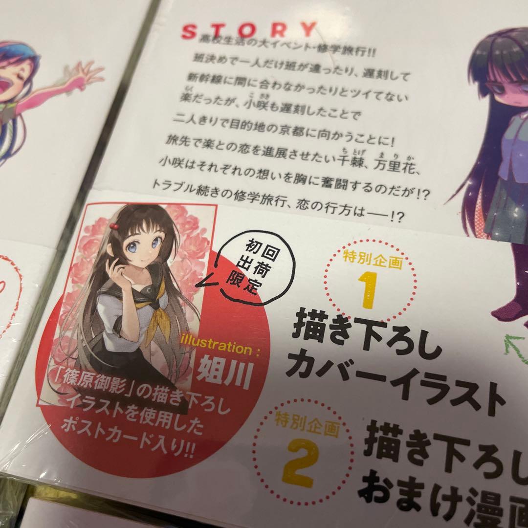 ニセコイ 文庫版 初版未開封 ポスターカード付き - メルカリ