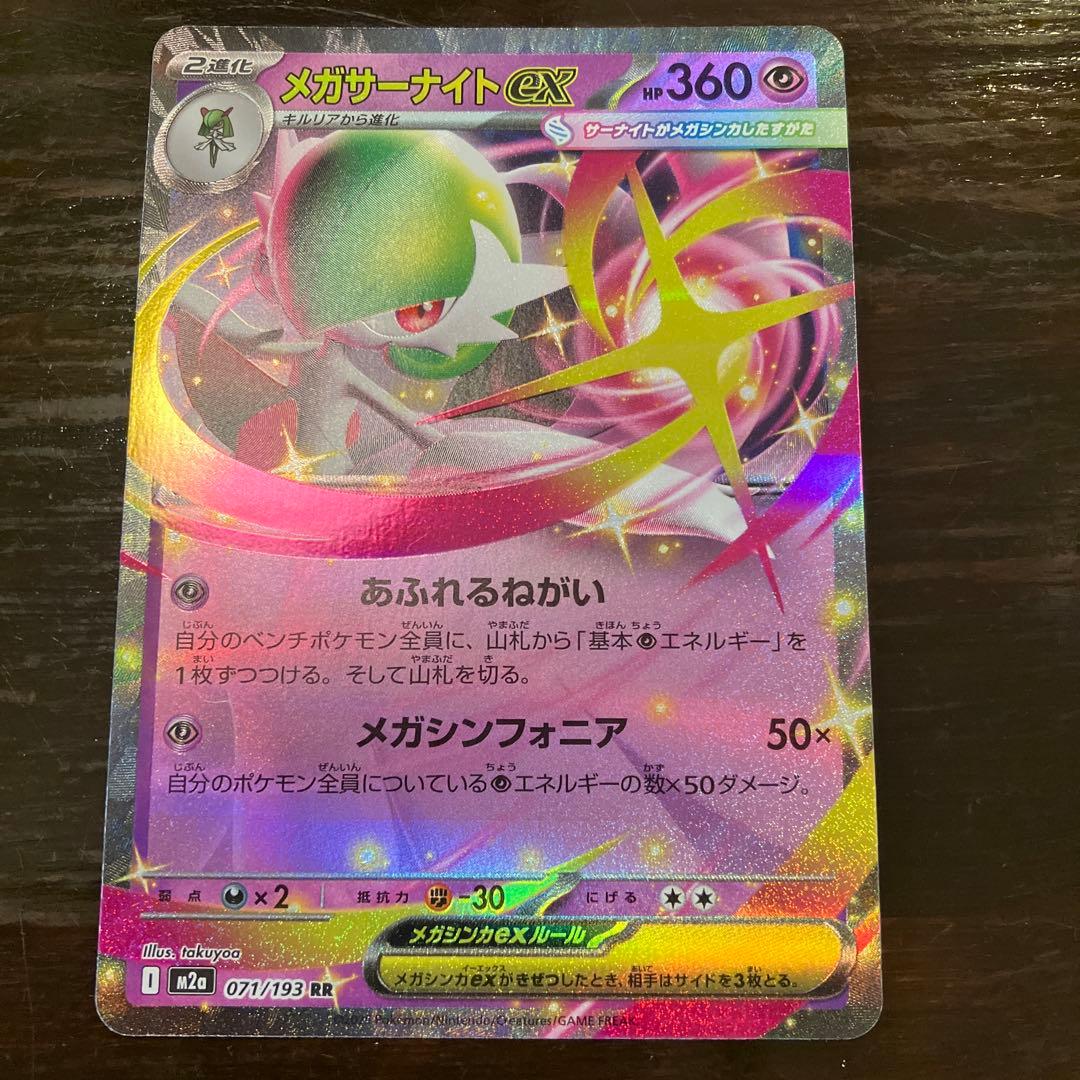 メガサーナイトEX 360 HP ポケモンカード - メルカリ