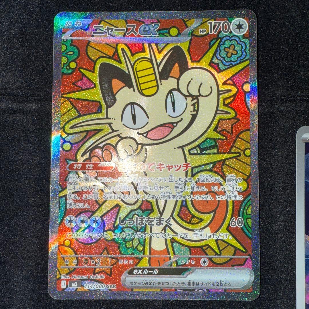 【最安値】ニャース ex SAR ポケモンカード|ニャースEX SAR|【ハードオフ公式通販】オフモール