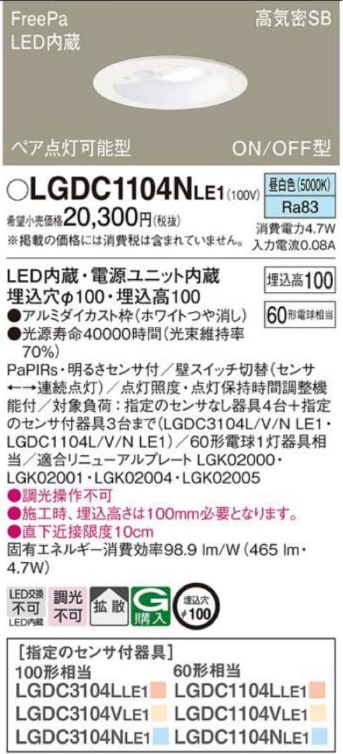 Panasonic LRDC1104N LE1 ダウンライト Panasonic ダウンライト LGDC1104NLE1 | 商品紹介 | 照明器具の通信
