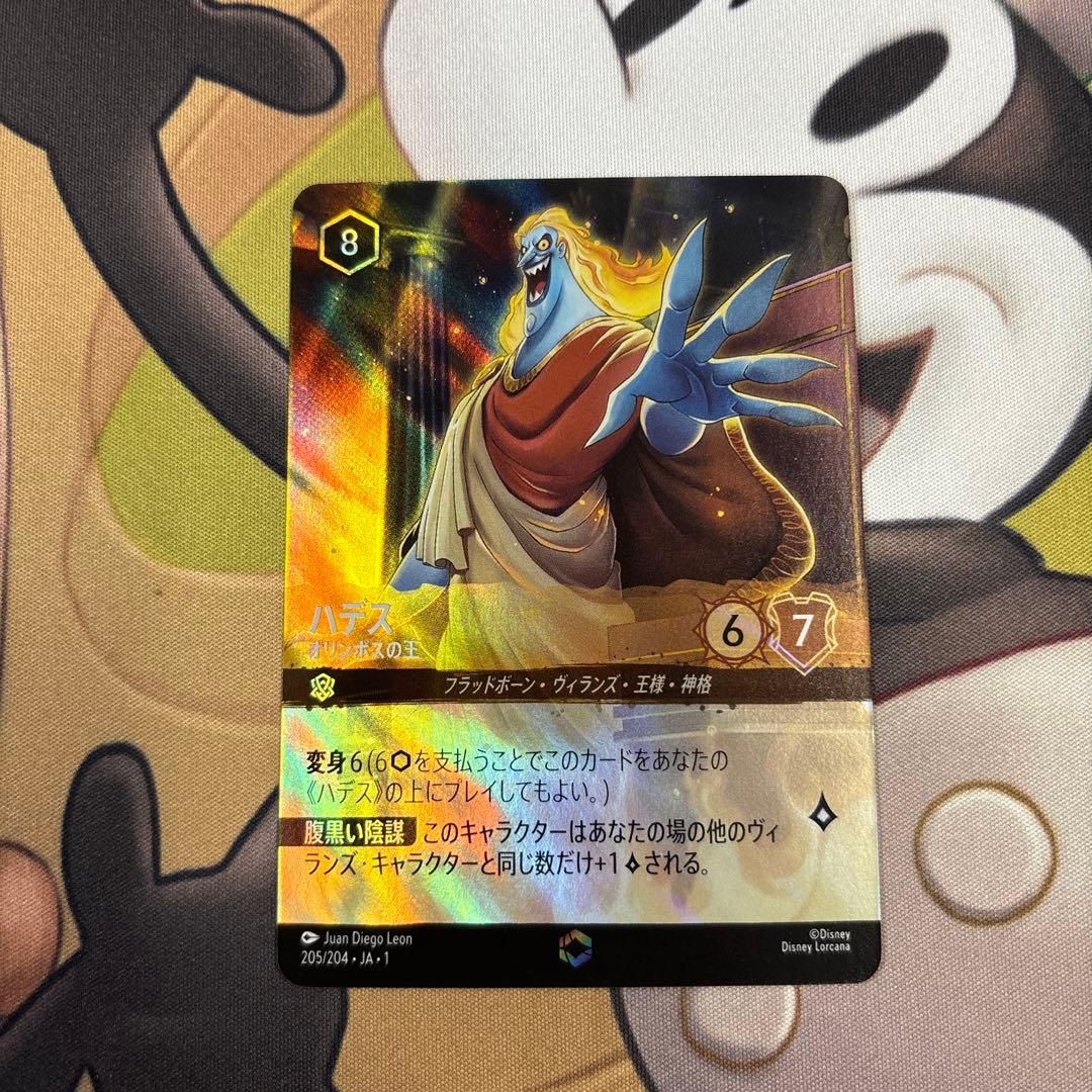 ハデス エンチャンテッド ディズニーロルカナ 日本語版