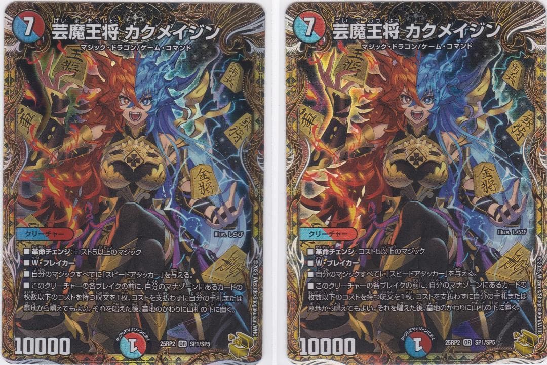芸魔王将 カクメイジン OR 金トレジャー DM25-RP2 ちゅうてつ - メルカリ