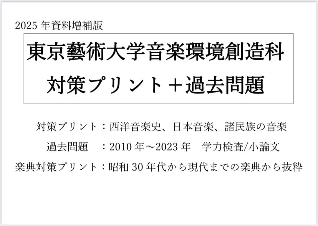 【東京藝大音楽環境創造】音楽大学入試問題集　楽典　ソルフェージュ　音大入試 Amazon.co.jp: 東京藝術大学音楽学部過去問題集 決定版!: 決定版