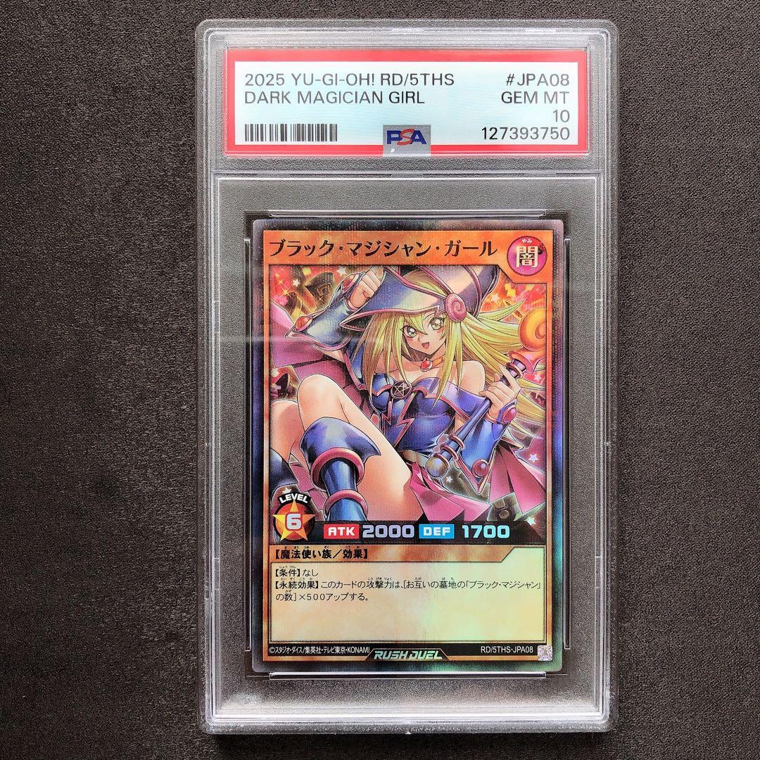PSA10 ブラックマジシャンガール スーパーパラレル ラッシュデュエル 5th PSA10 ブラックマジシャンガール ラッシュデュエル 5th スーパー