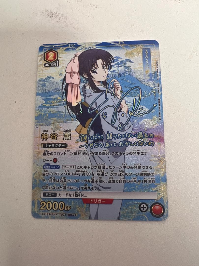 神谷薫 SR パラレル 星2 るろうに剣心 るろ剣 ユニアリ ユニオン