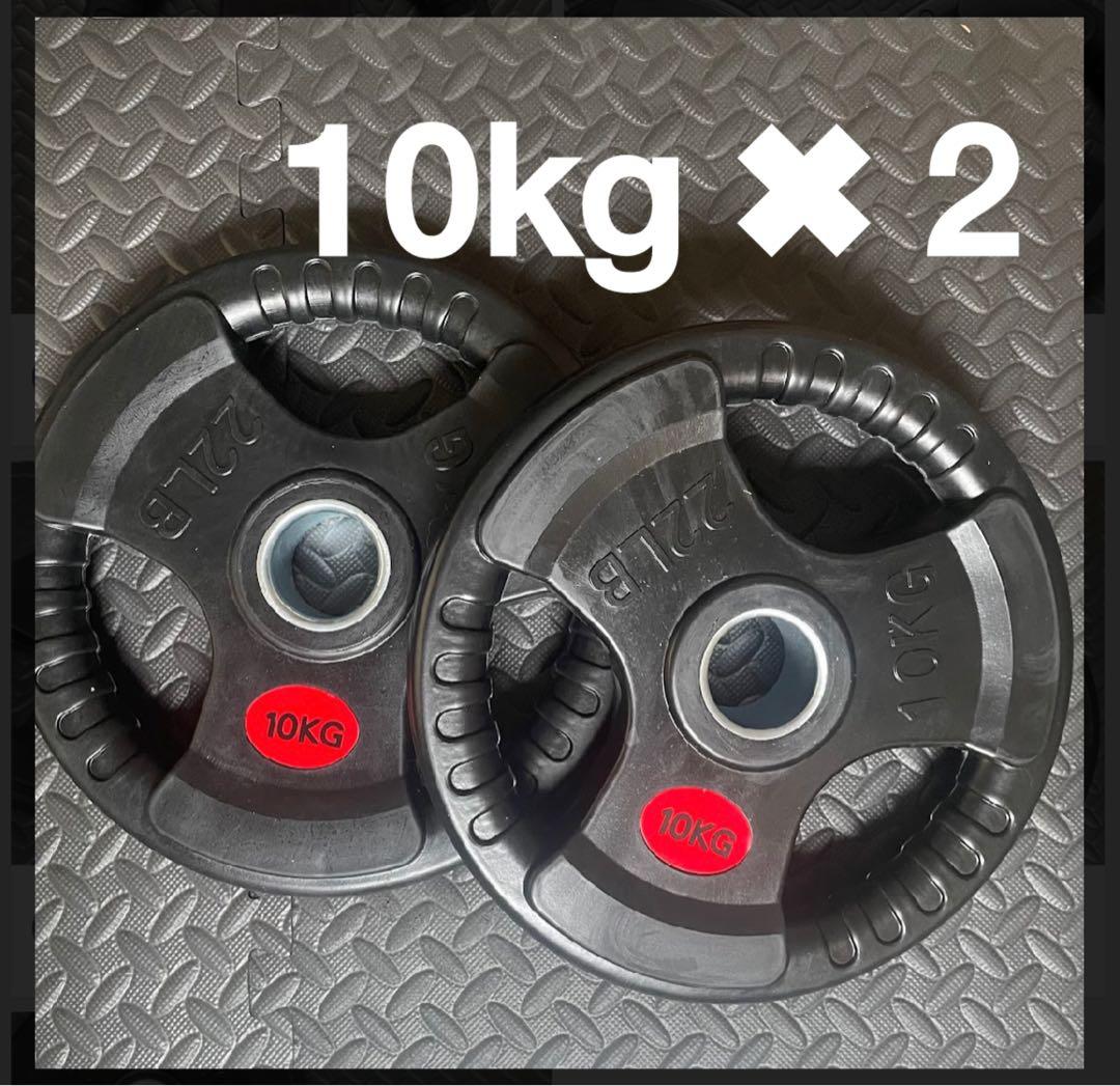 バーベルプレート［10kg×2］ バーベル 用 プレート 10kg 2個セット ブラックアイアン 追加プレート