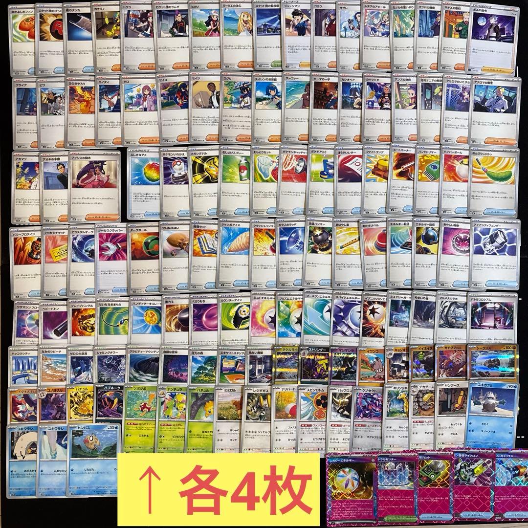 489枚 ポケカ 汎用サポート トレーナーズ ポケモン大量セットまとめ