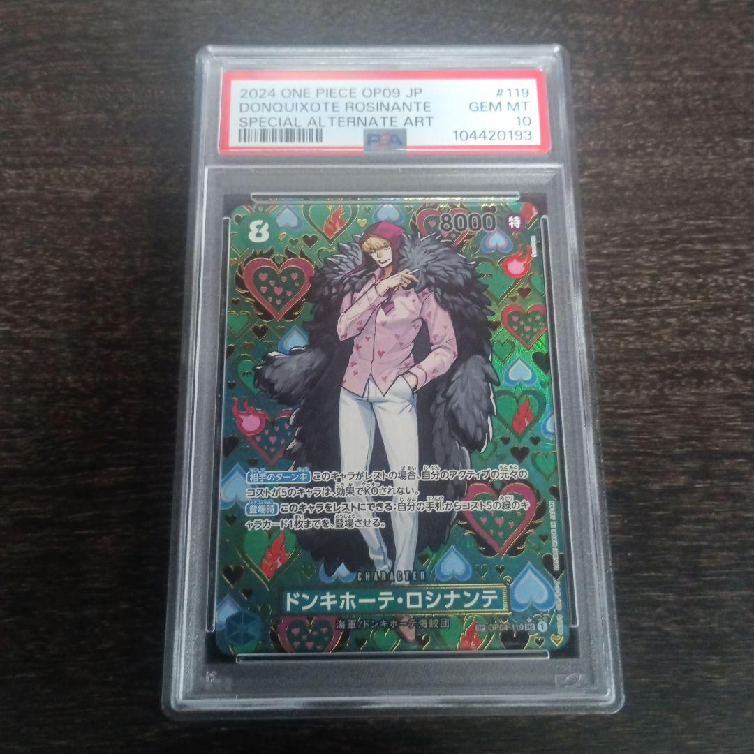 ドンキホーテ・ロシナンテ SEC SP OP04-119 PSA10 - メルカリ