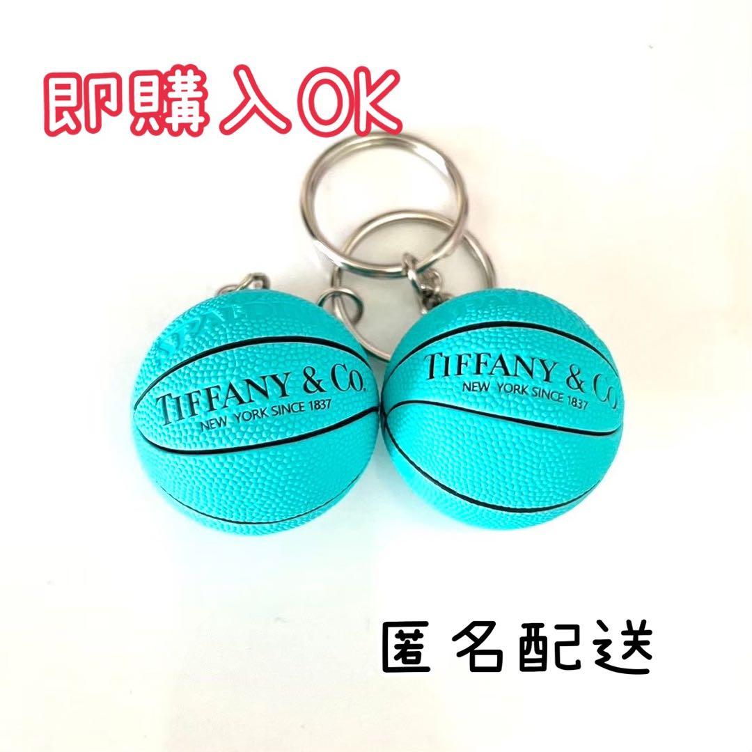 即購入可】ティファニーブルーバスケットボールキーホルダー【2個