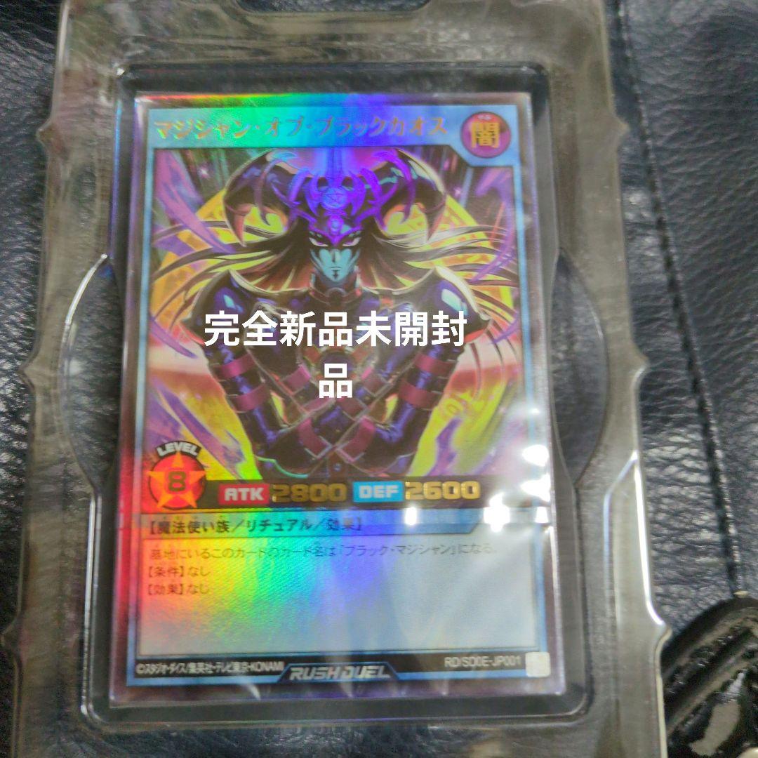 マジシャン・オブ・ブラックカオス マジシャンオブブラックカオス【ウルトラ】{RD/SD0E-JP001}《RD