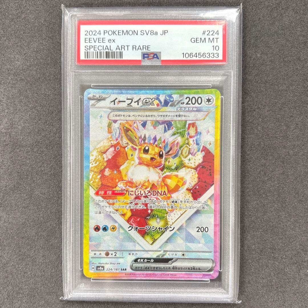 イーブイex ポケカ PSA10 - メルカリ