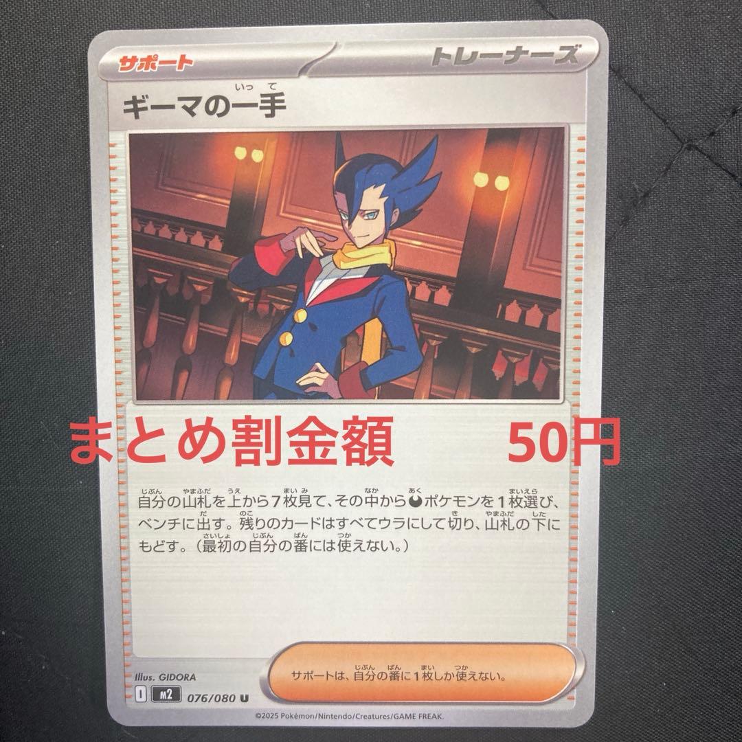 ギーマの一手 ポケモンカード - メルカリ