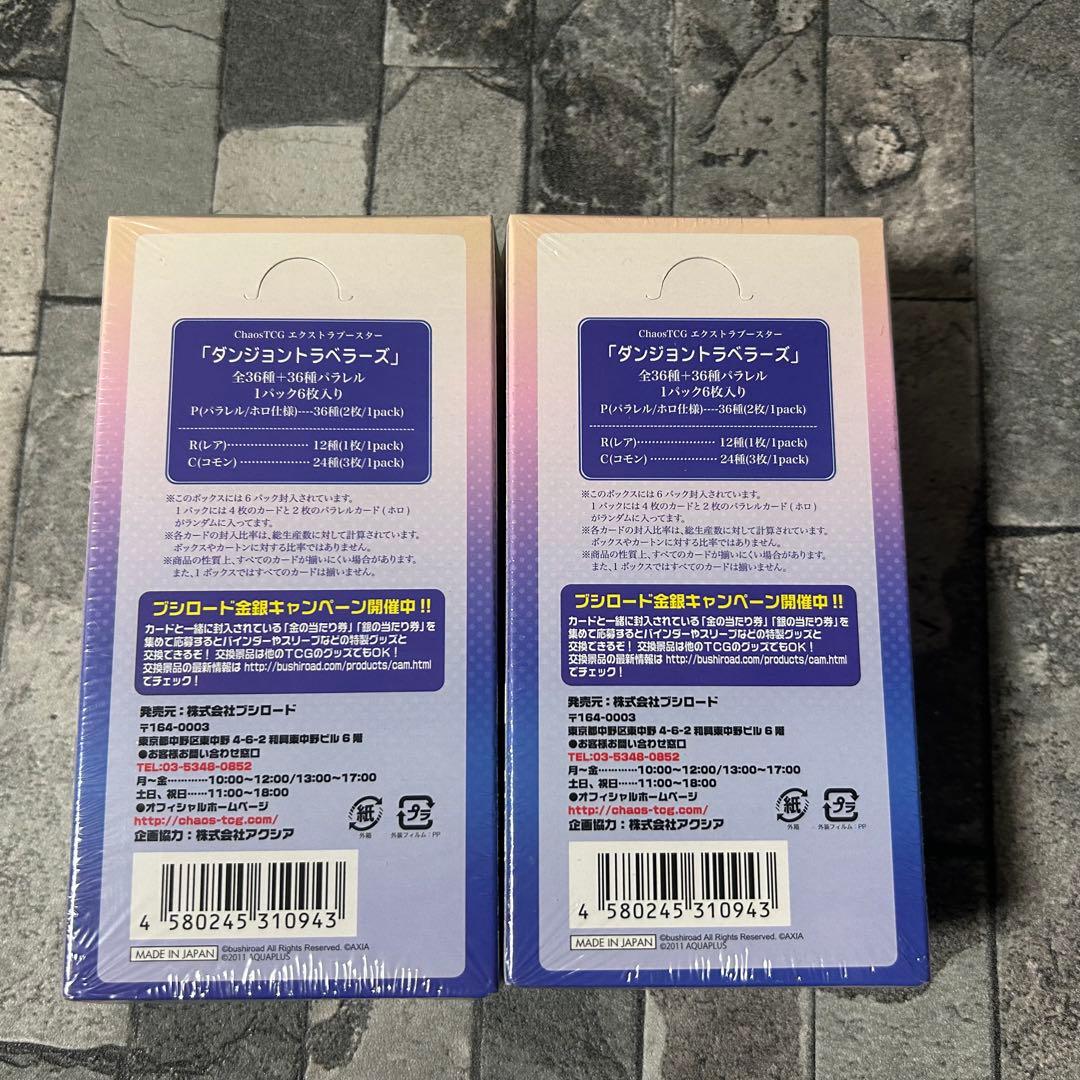 新品未開封〉chaosTCG ダンジョントラベラーズ まとめ売り - メルカリ