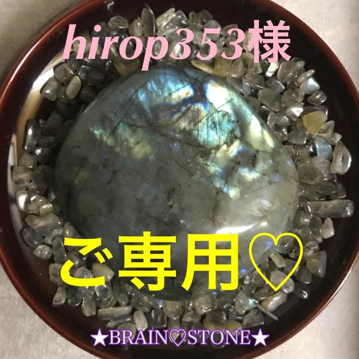 4★厳選オンリー１★宇宙とつながる石♢NEW❤️【ラブラドライト原石タンブル】 ラブラドライト タンブル 原石 磨き石 一点物 171-4241 : 天然石